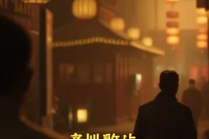 《潮汐档案》档案室水渍线索场景封面